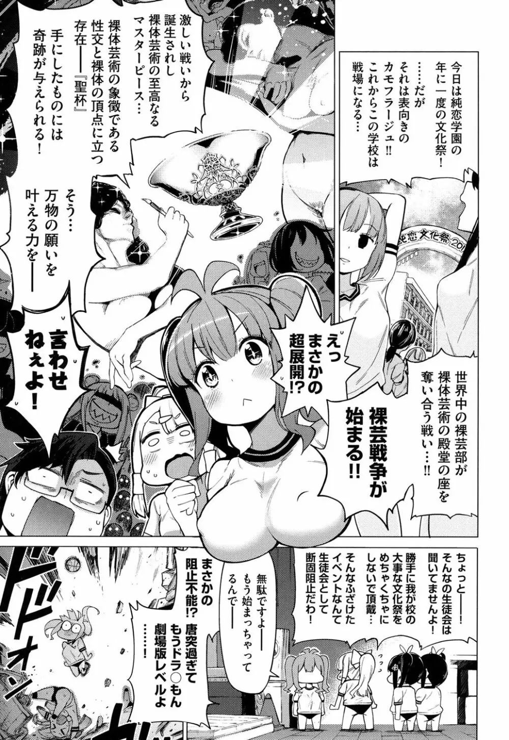 裸体芸術部!! Page.62