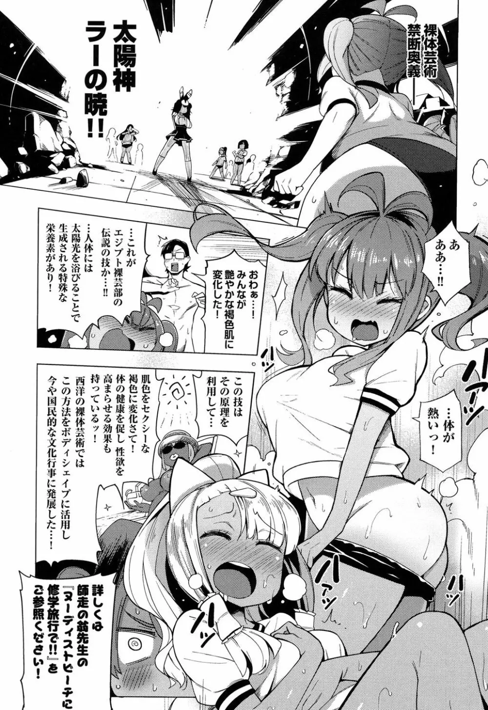 裸体芸術部!! Page.64