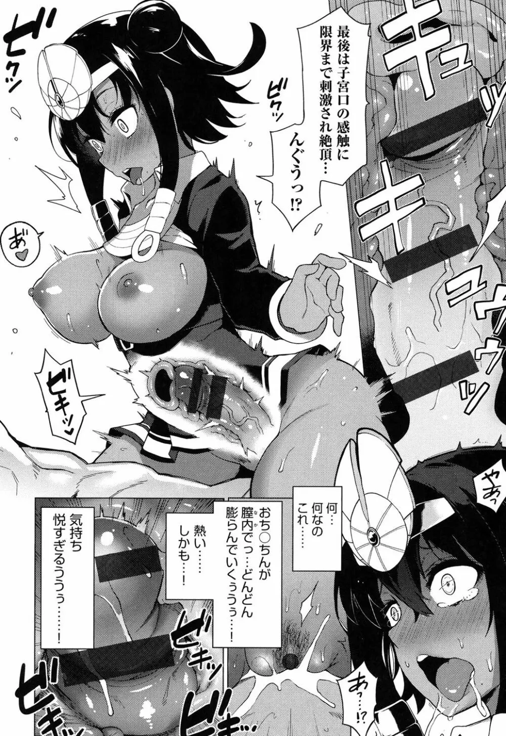裸体芸術部!! Page.77