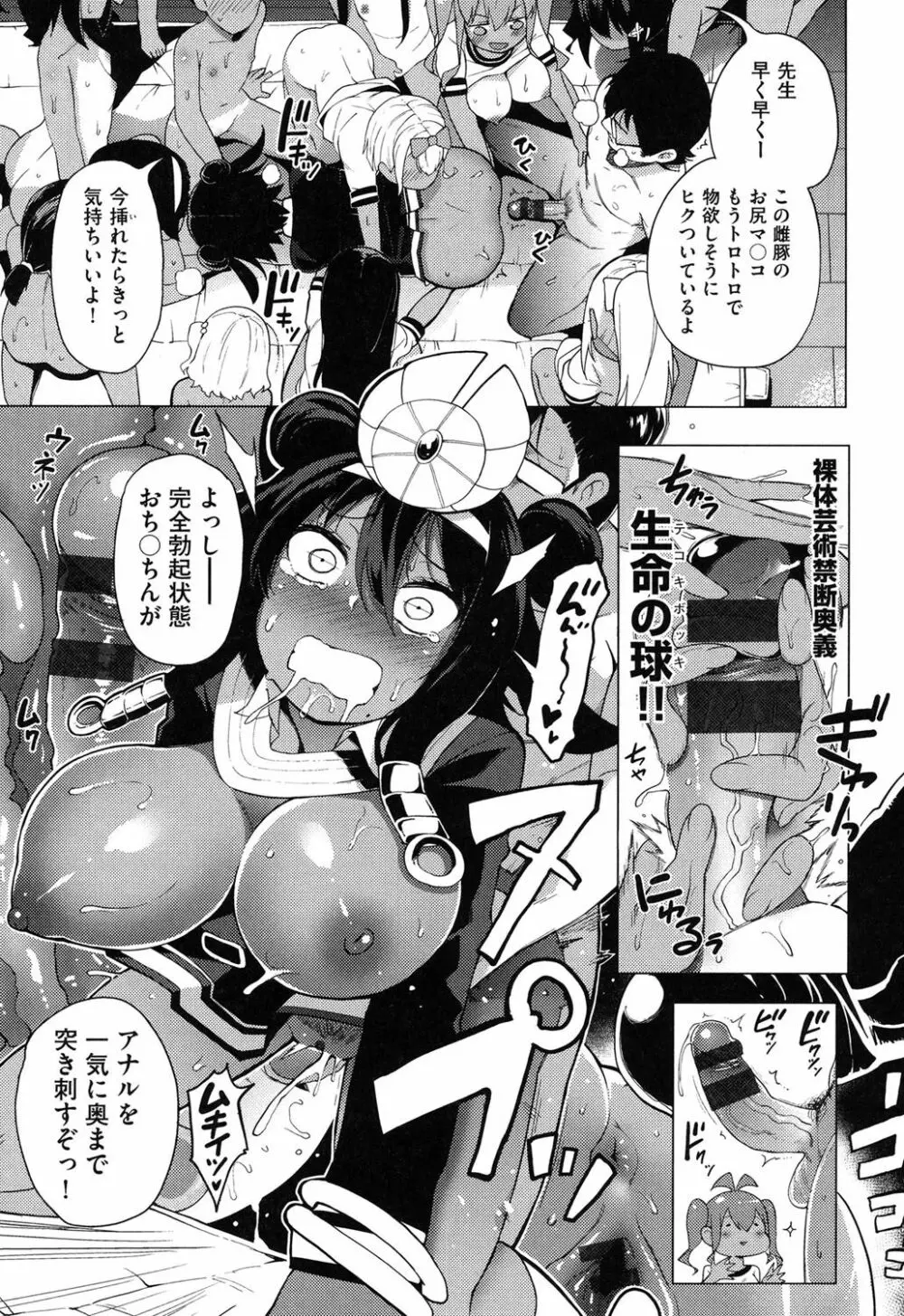 裸体芸術部!! Page.80