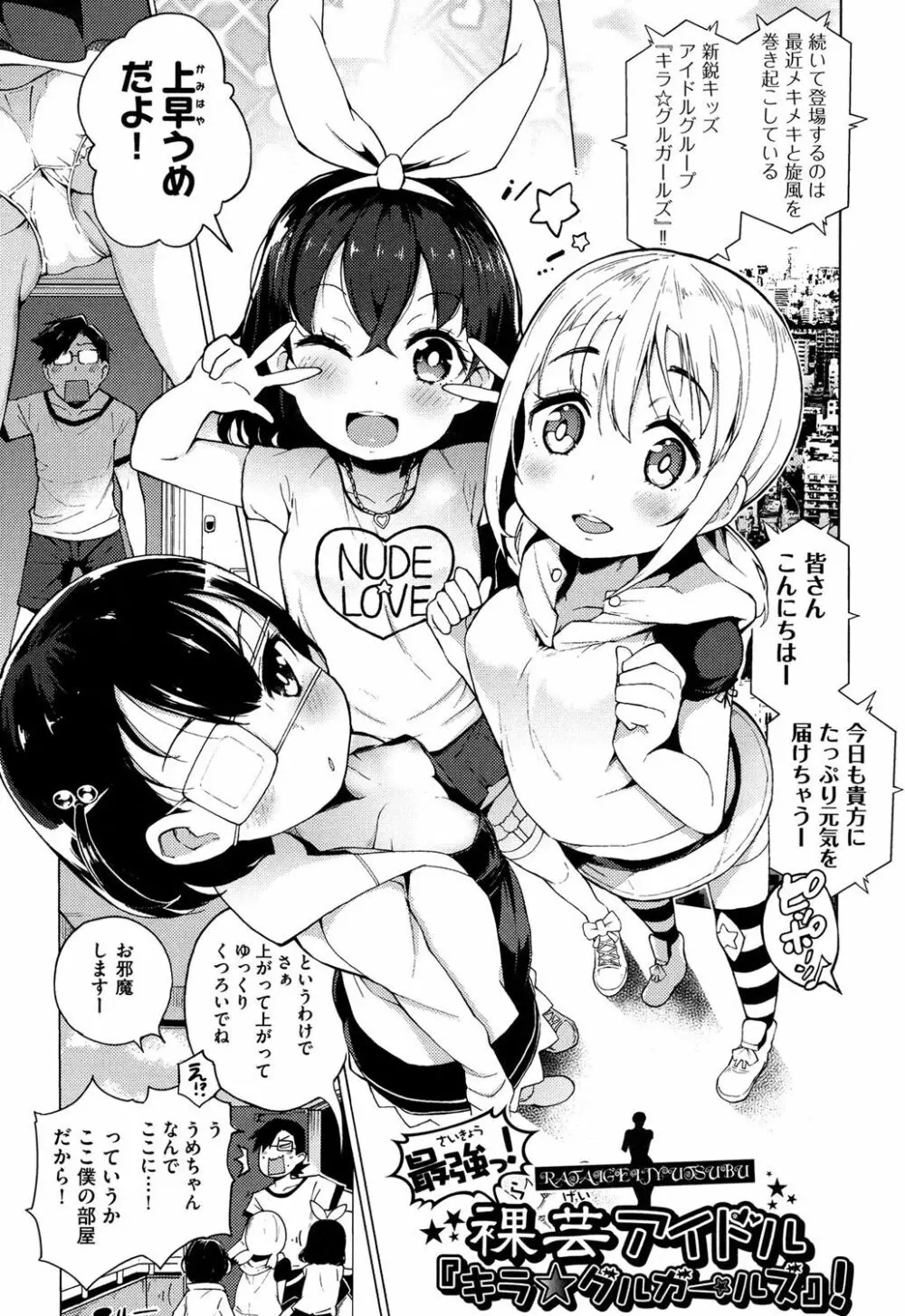 裸体芸術部!! Page.84
