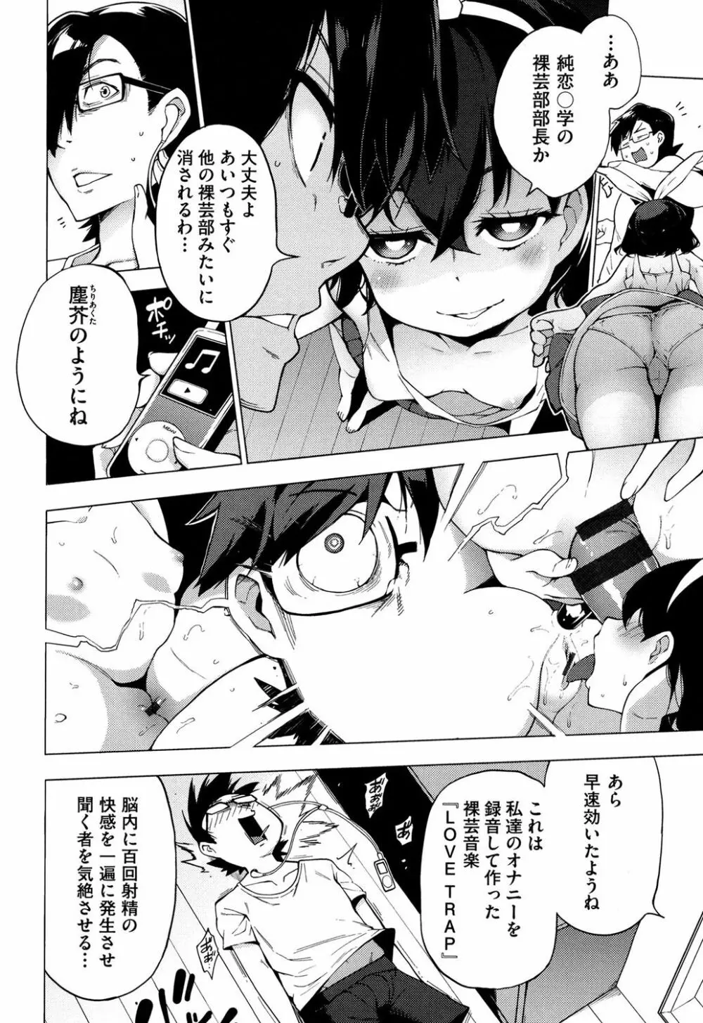 裸体芸術部!! Page.87