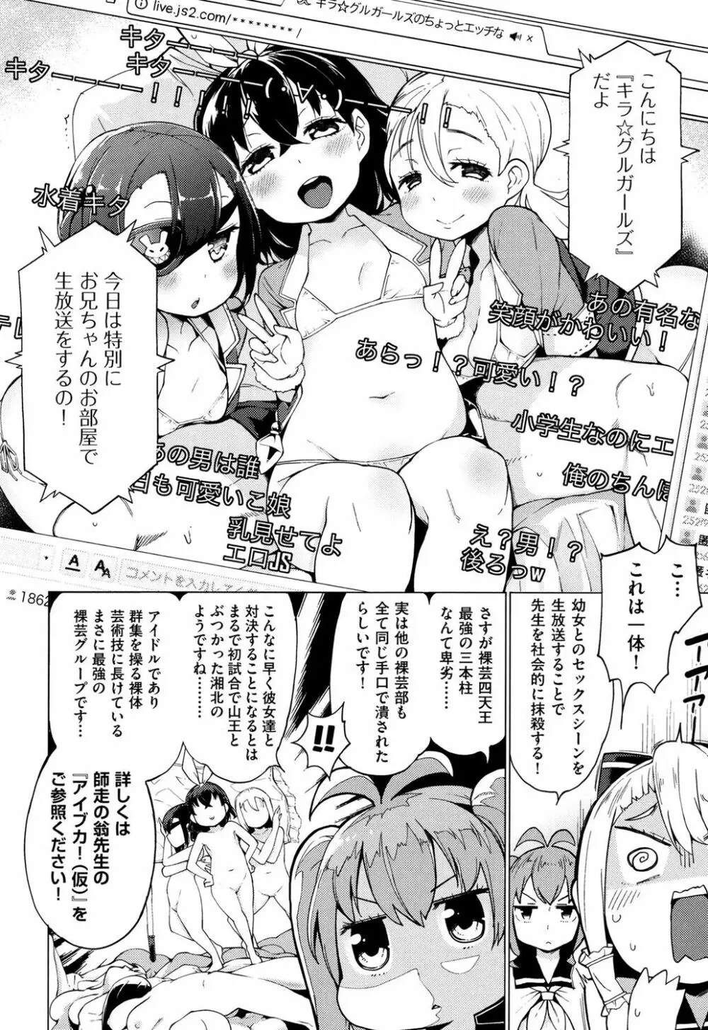 裸体芸術部!! Page.89