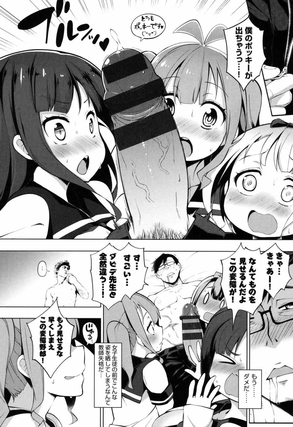 裸体芸術部!! Page.9