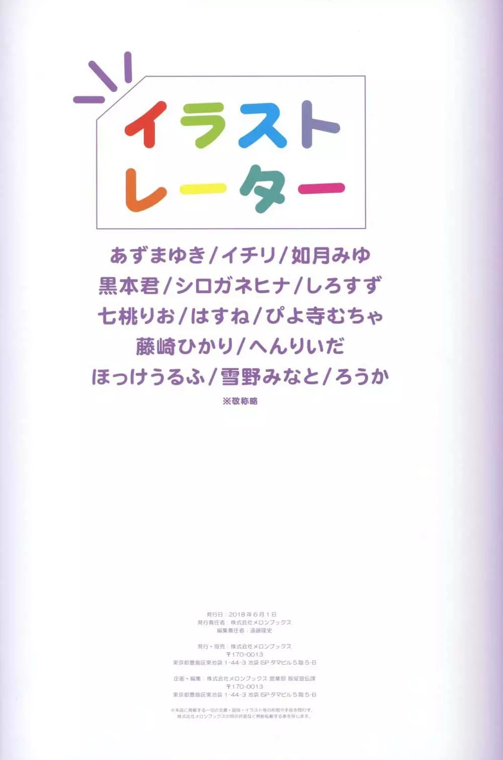 テーマ別画集第9弾「りとるもんすたぁ~りたぁ~んず」 Page.16