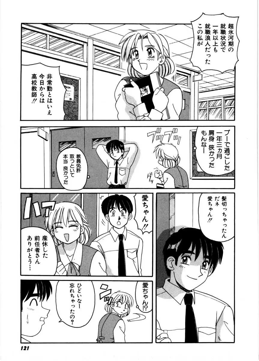 極醸パラダイス 2 Page.119