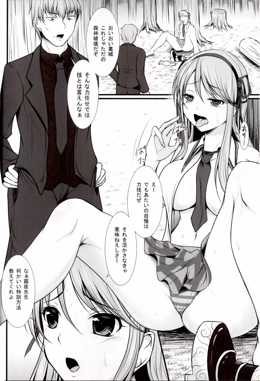 葛姉のえっちな特訓 Page.3