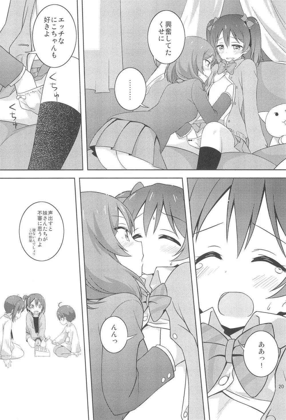 ひみつごっこ Page.20