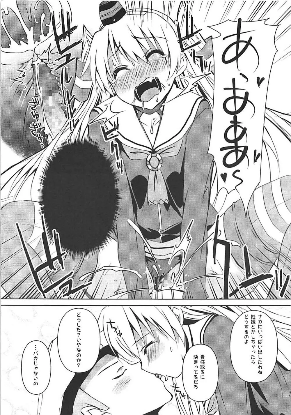 なんだかツンツンしてる感じの天津風 Page.17