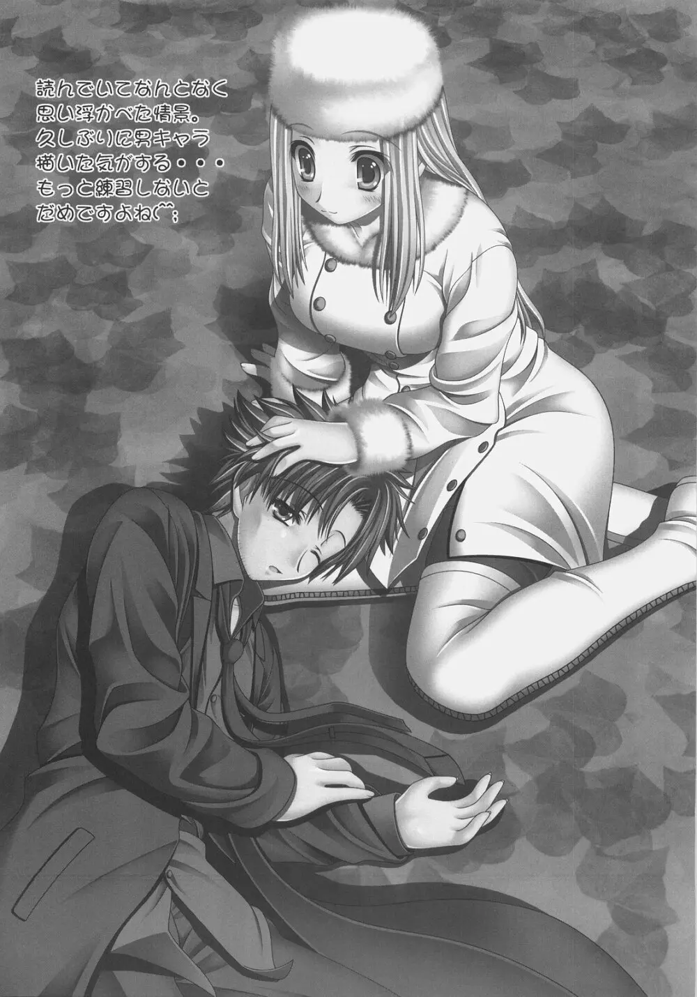 snow drop ~アルトリア・ペンドラゴンの挫折~ Page.22