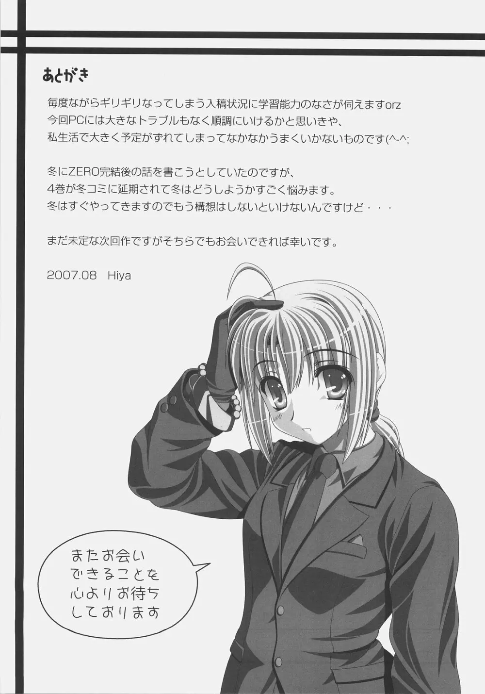snow drop ~アルトリア・ペンドラゴンの挫折~ Page.25