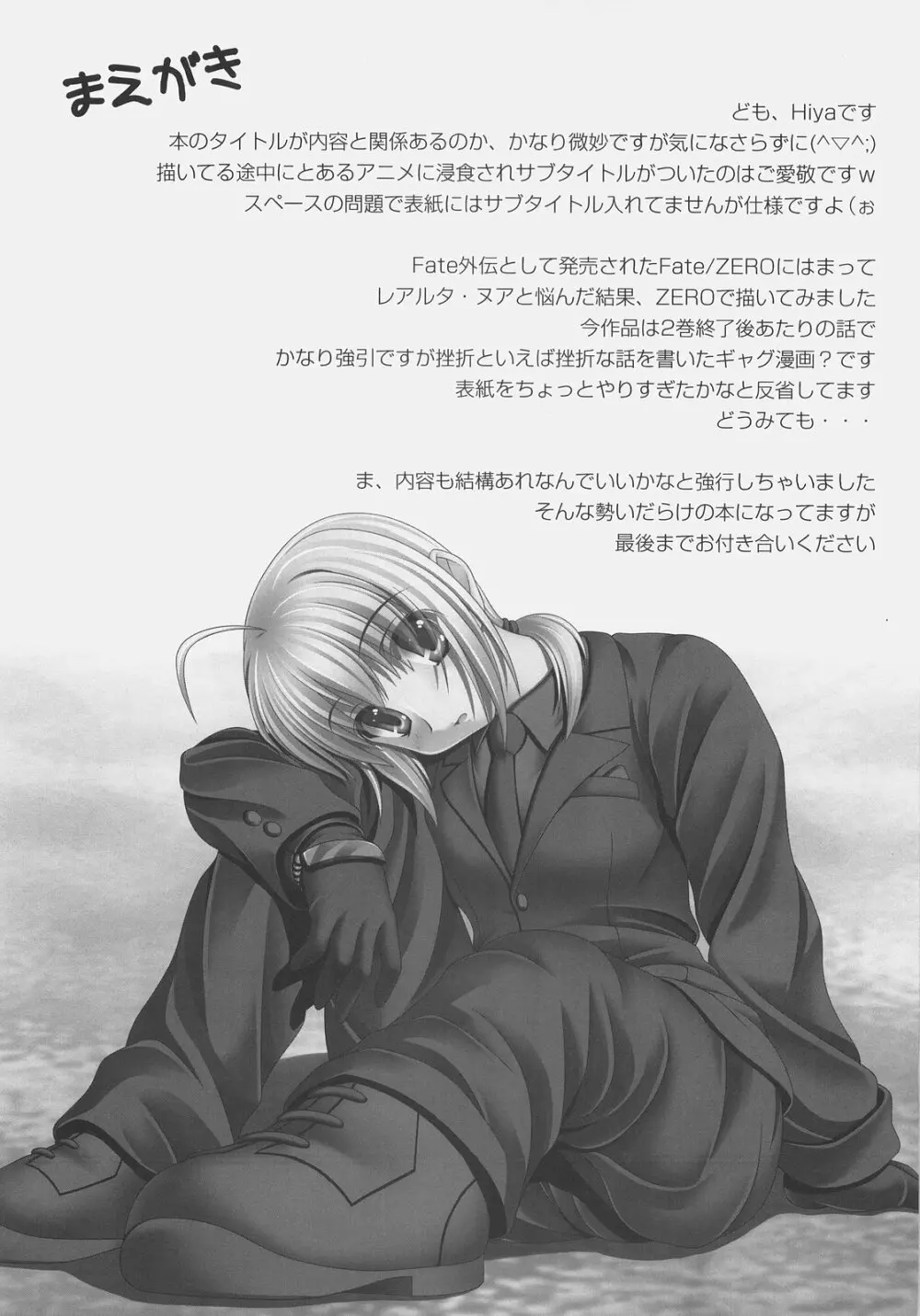 snow drop ~アルトリア・ペンドラゴンの挫折~ Page.4