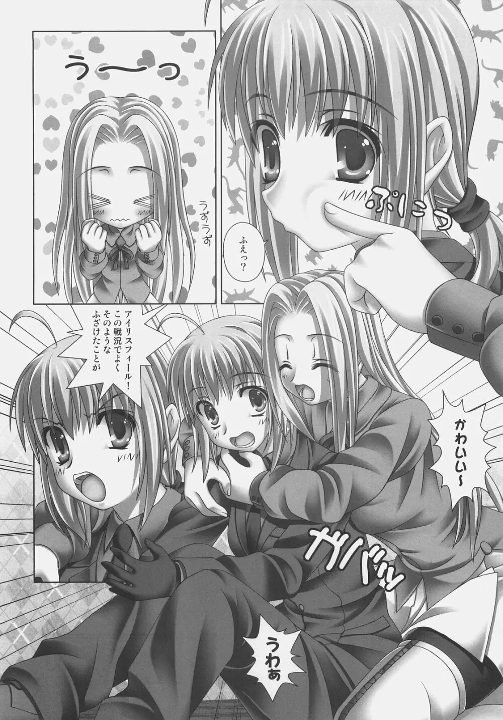 snow drop ~アルトリア・ペンドラゴンの挫折~ Page.6