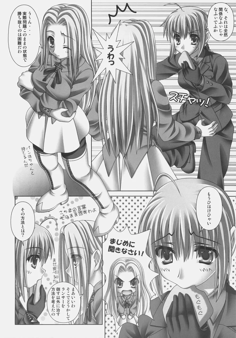 snow drop ~アルトリア・ペンドラゴンの挫折~ Page.8