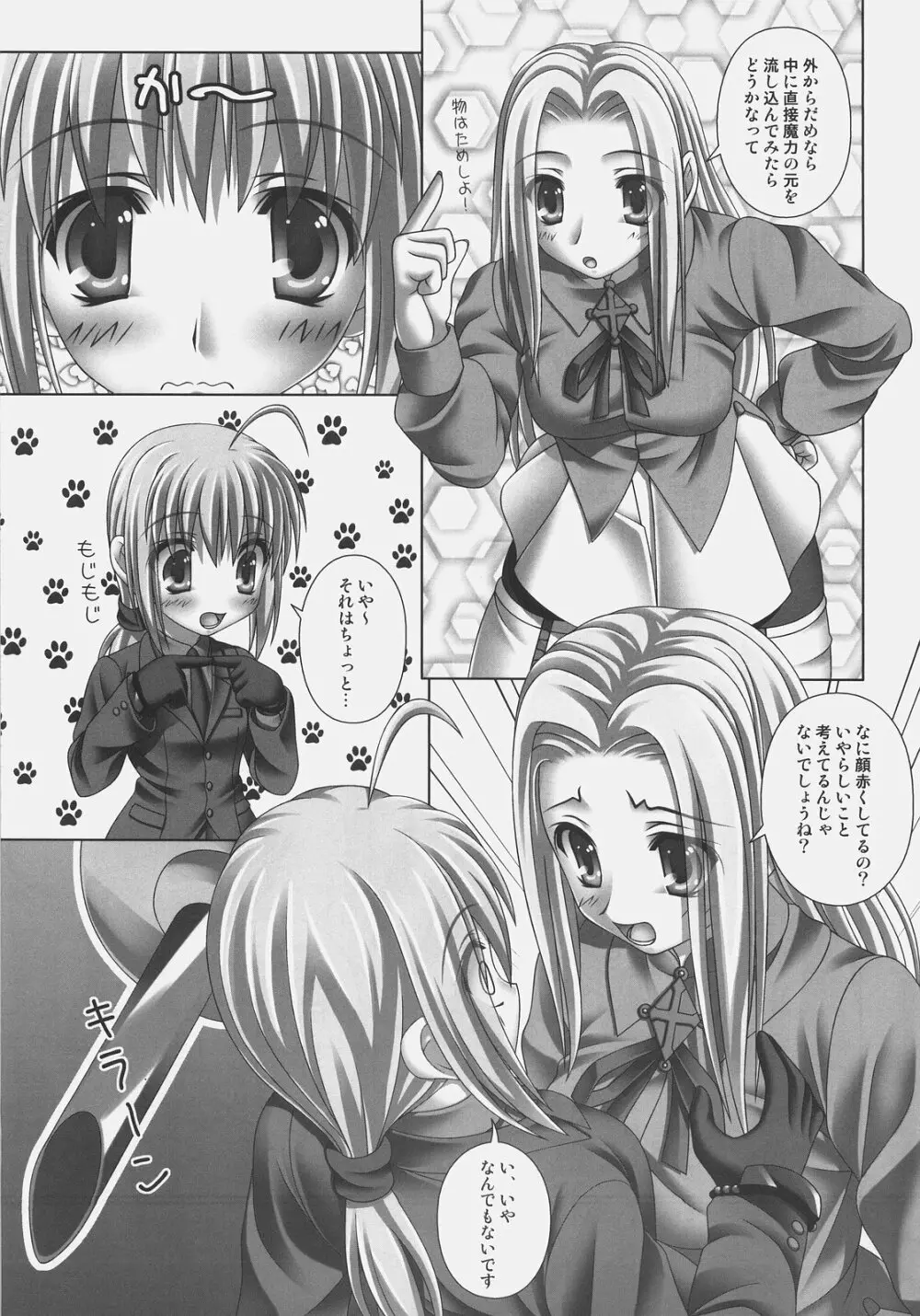 snow drop ~アルトリア・ペンドラゴンの挫折~ Page.9