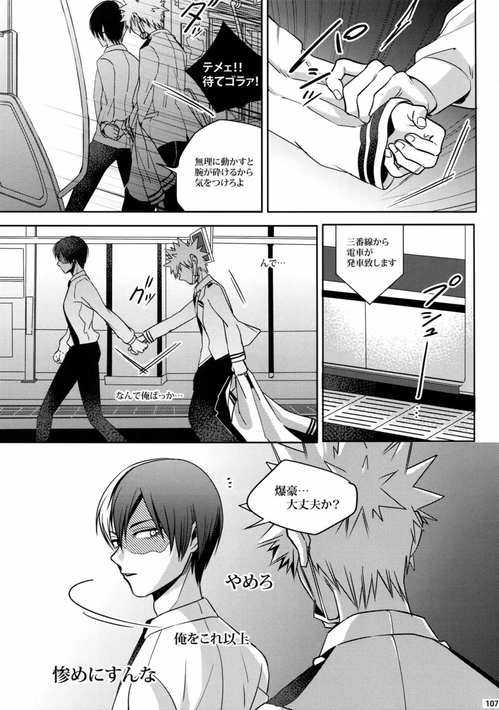 My Hero Collection! Page.106