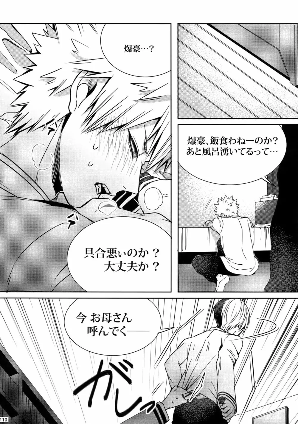 My Hero Collection! Page.109