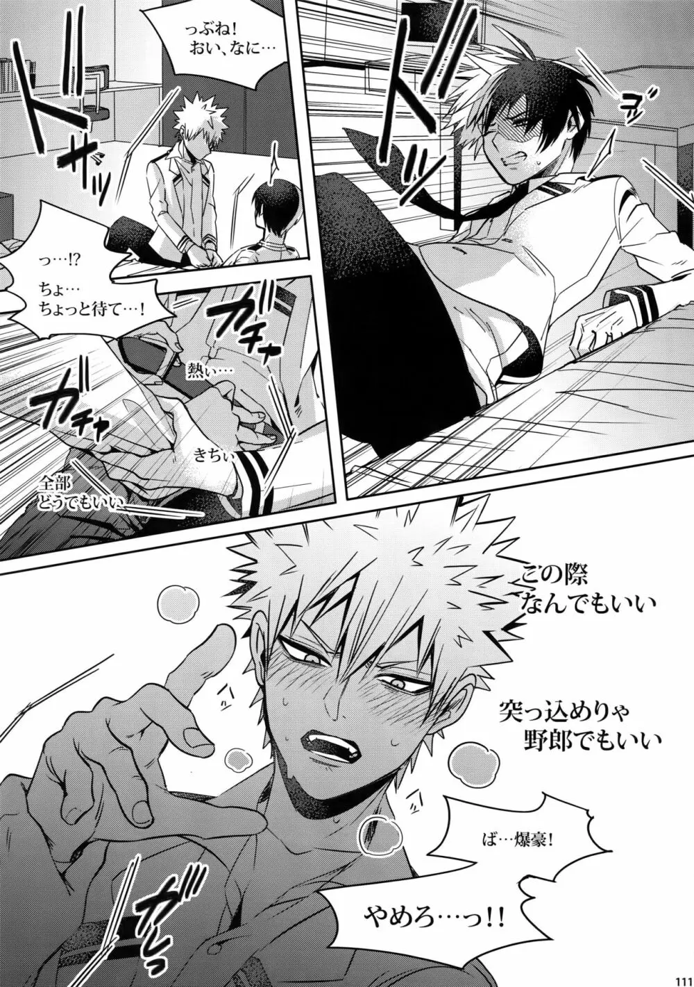 My Hero Collection! Page.110