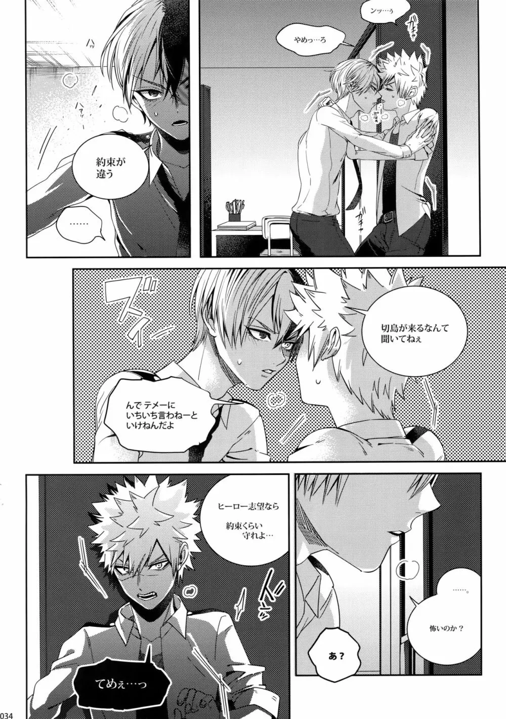My Hero Collection! Page.33