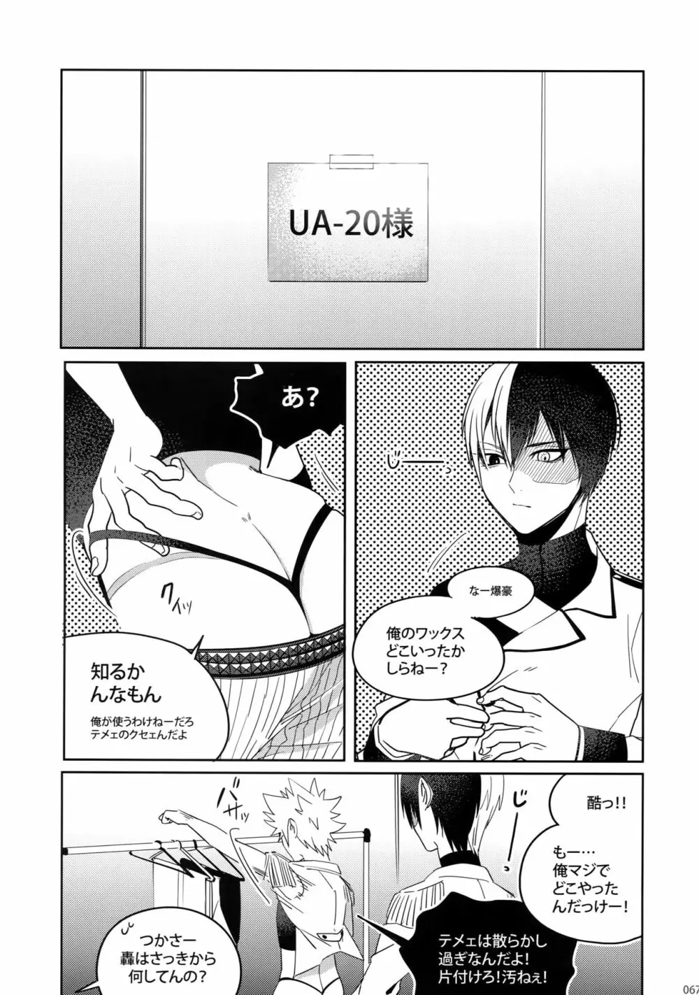 My Hero Collection! Page.66