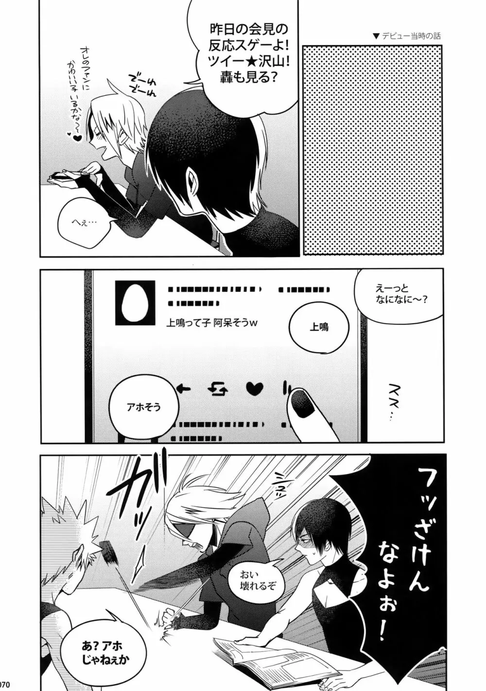 My Hero Collection! Page.69