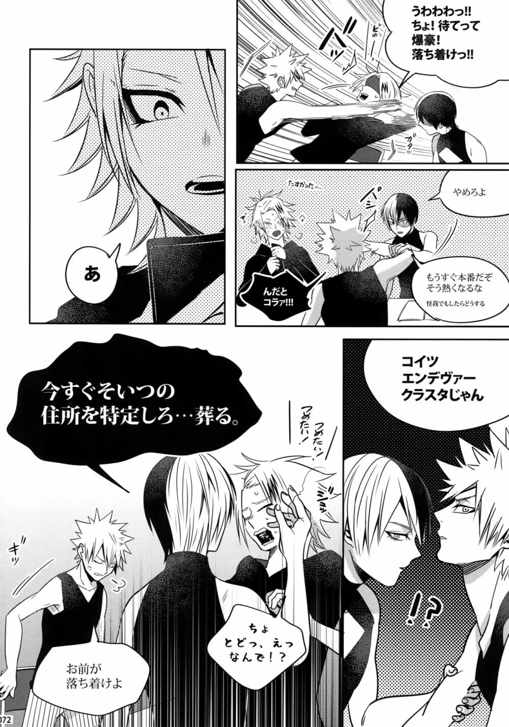 My Hero Collection! Page.71