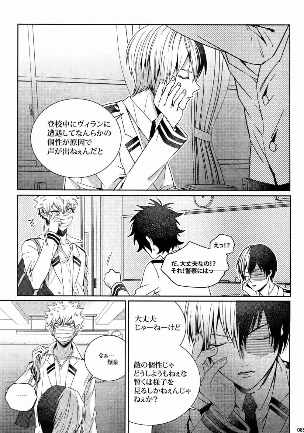 My Hero Collection! Page.84