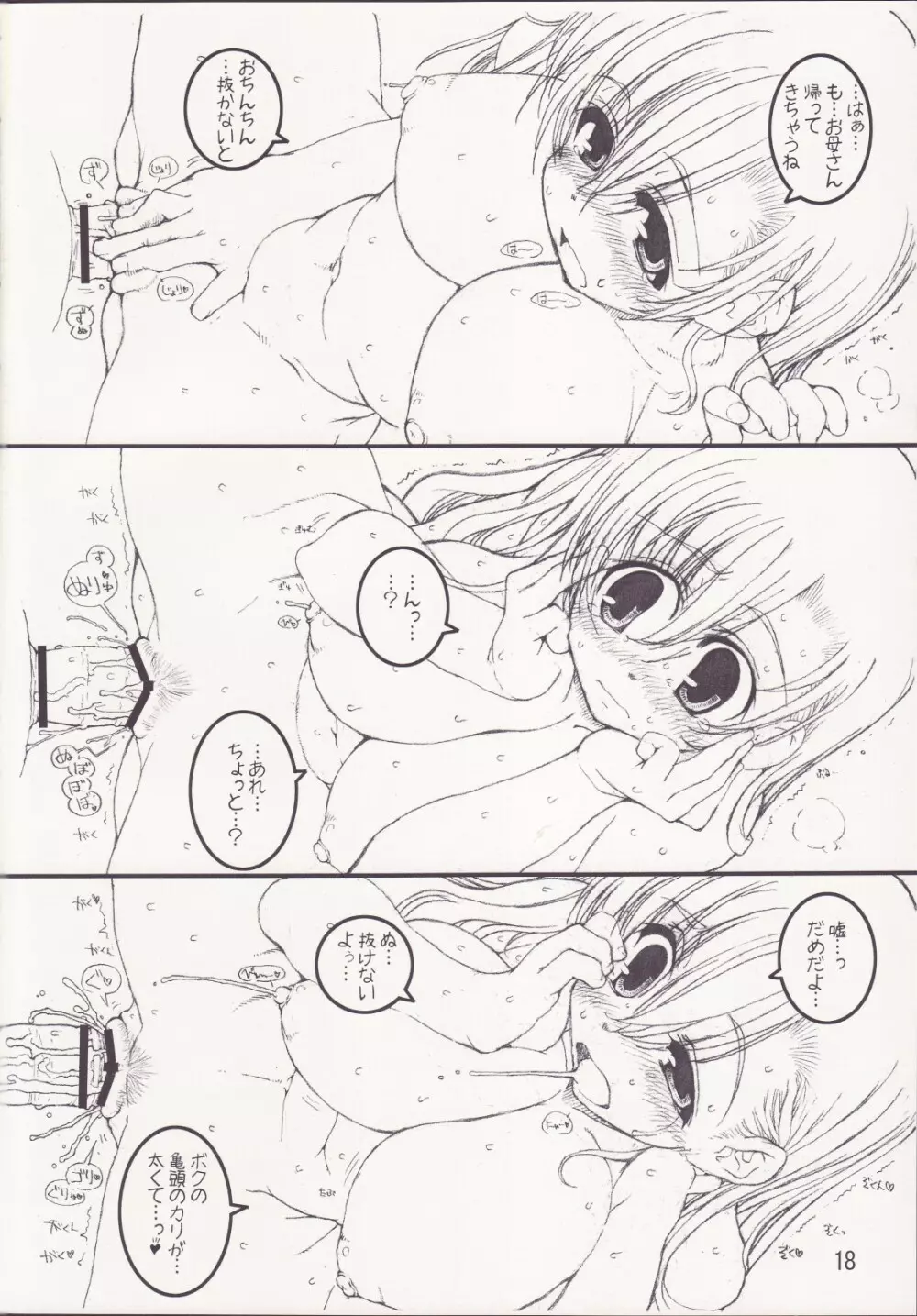 ティファさんと一緒!Ultimaniacs 6.0 Page.17