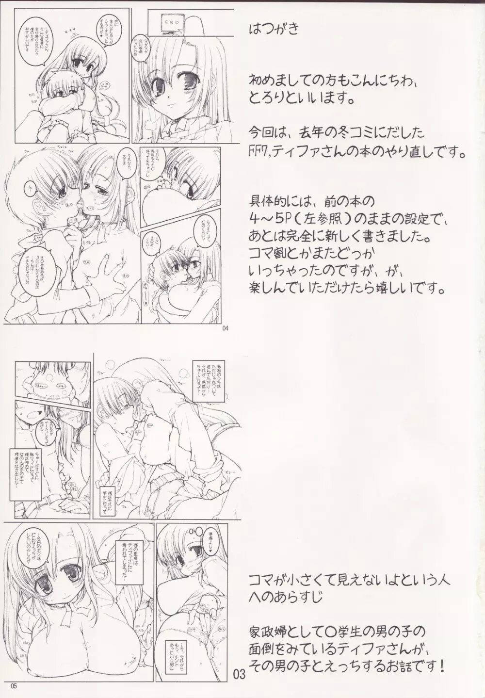 ティファさんと一緒!Ultimaniacs 6.0 Page.2
