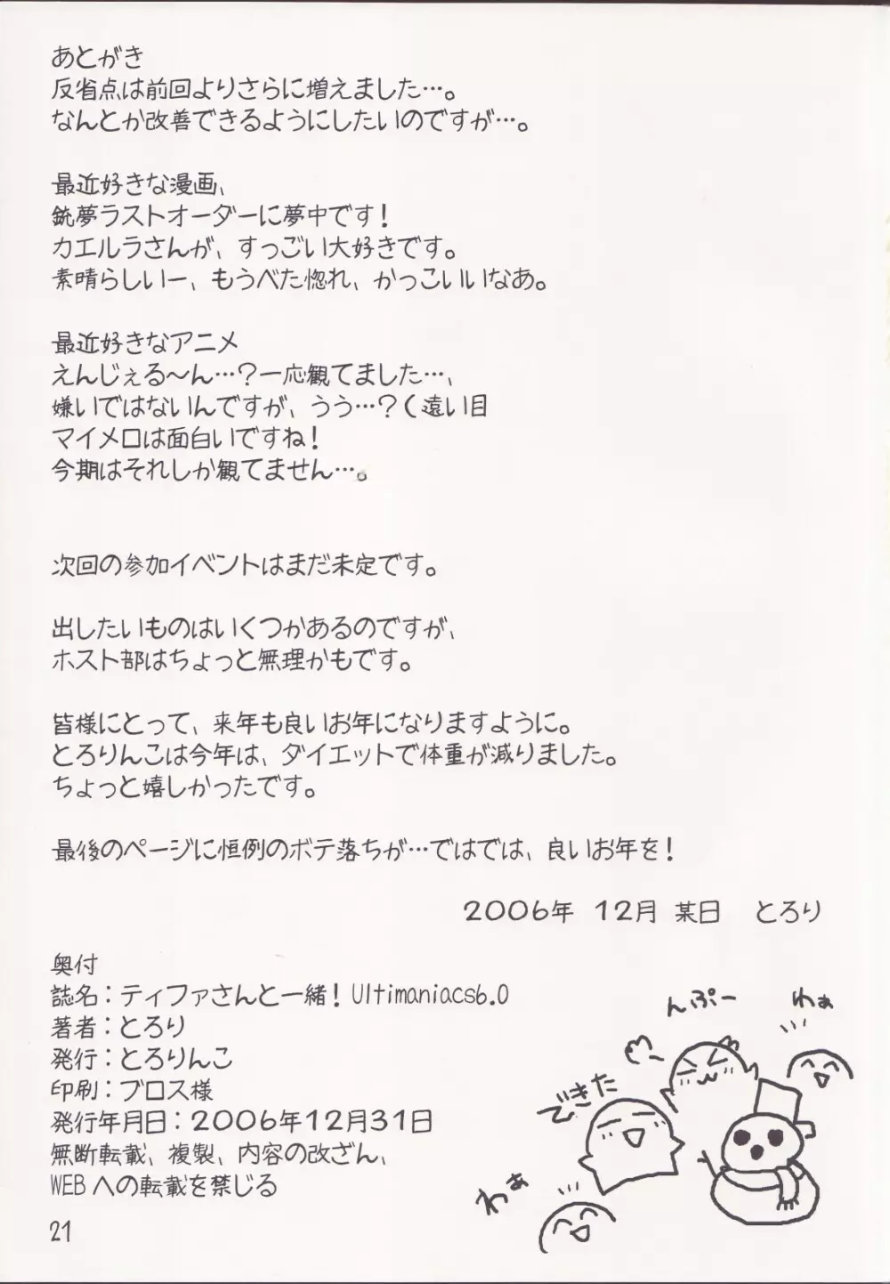 ティファさんと一緒!Ultimaniacs 6.0 Page.20