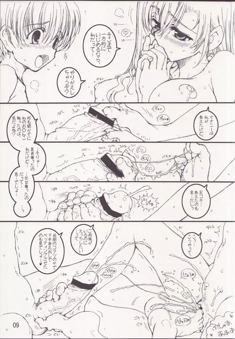 ティファさんと一緒!Ultimaniacs 6.0 Page.8