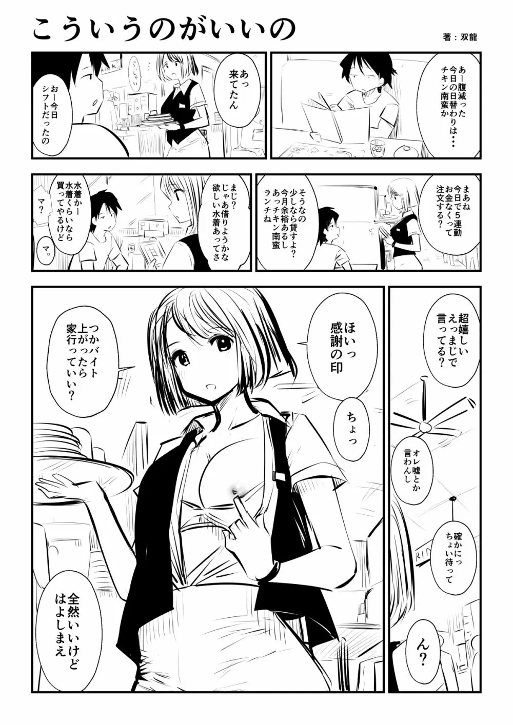 こういうのがいいの Page.1
