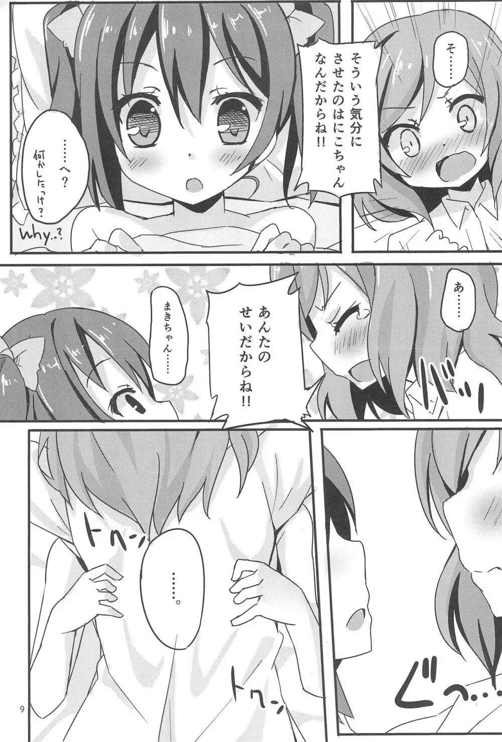 にこまき女子道 ~ROUTE18~ Page.11