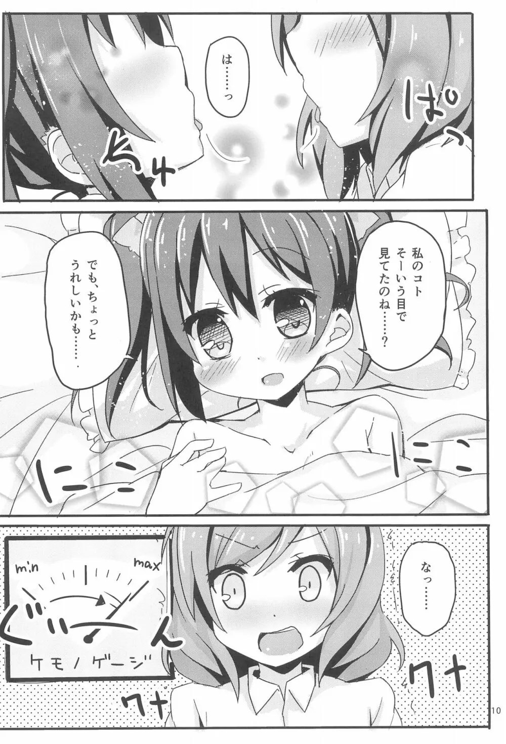 にこまき女子道 ~ROUTE18~ Page.12