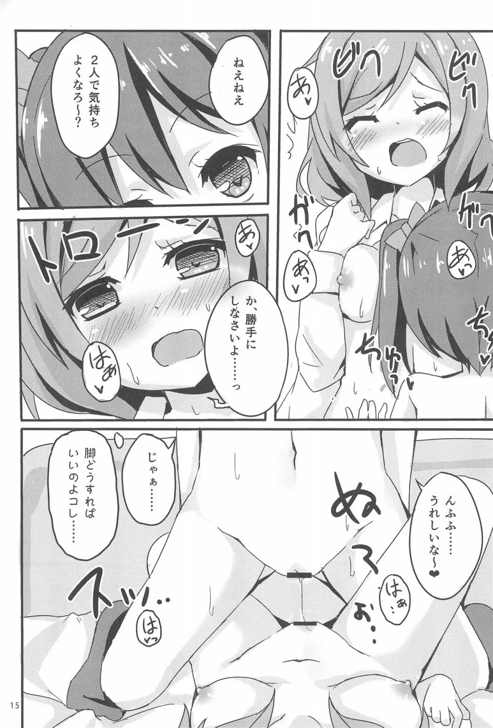にこまき女子道 ~ROUTE18~ Page.17