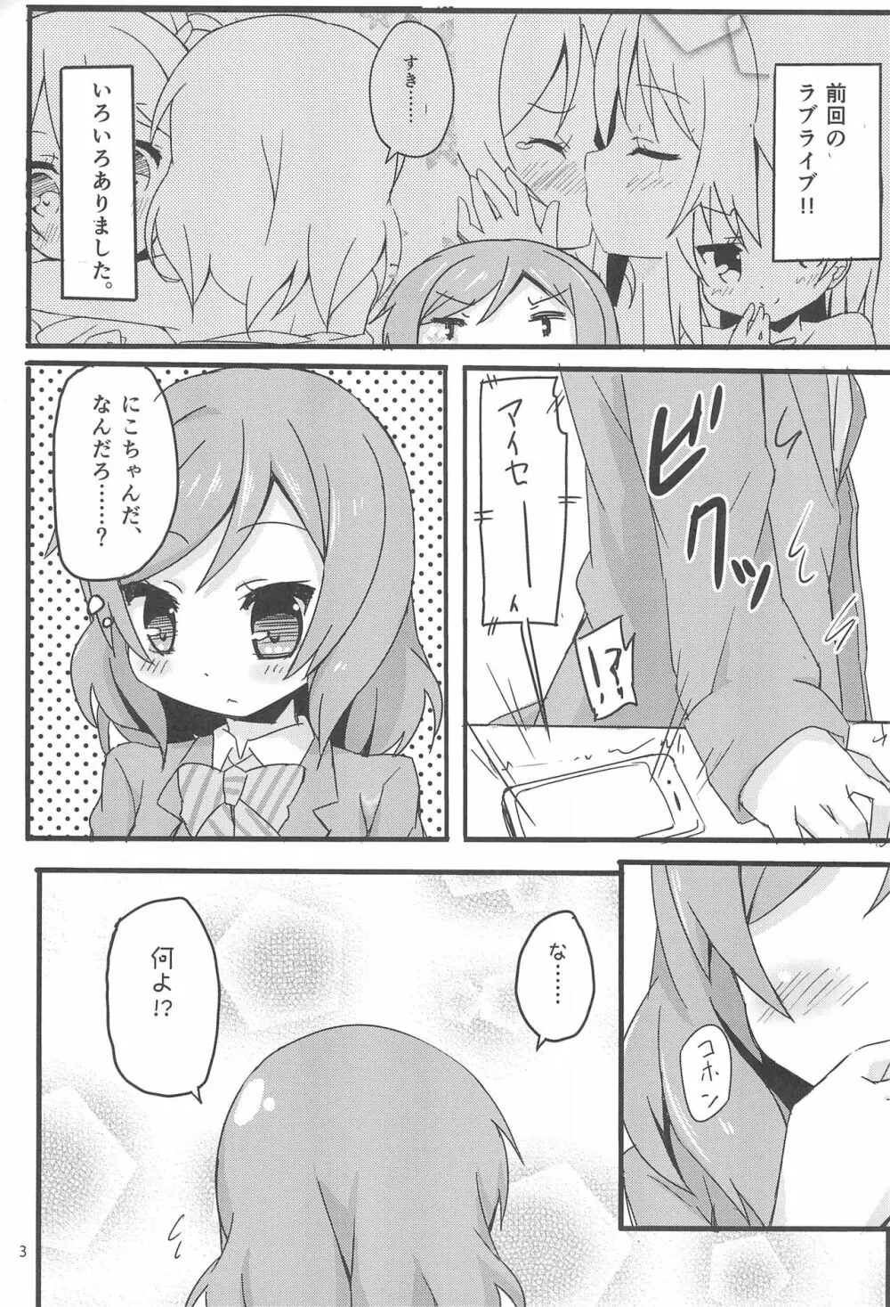 にこまき女子道 ~ROUTE18~ Page.5