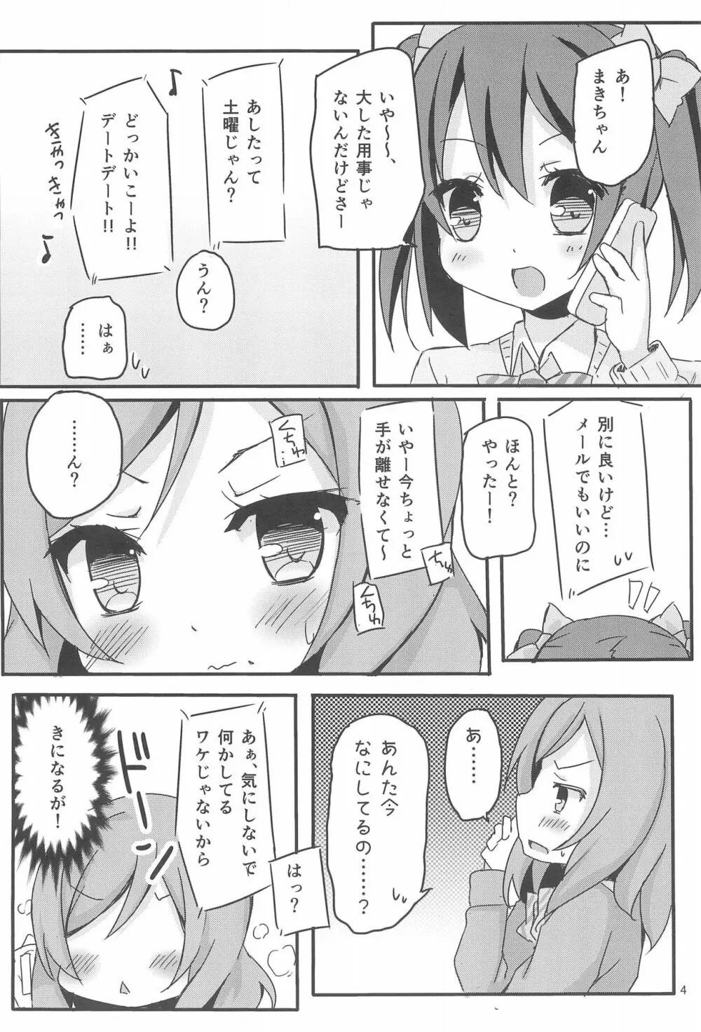 にこまき女子道 ~ROUTE18~ Page.6