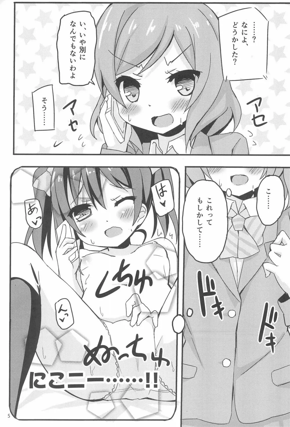 にこまき女子道 ~ROUTE18~ Page.7