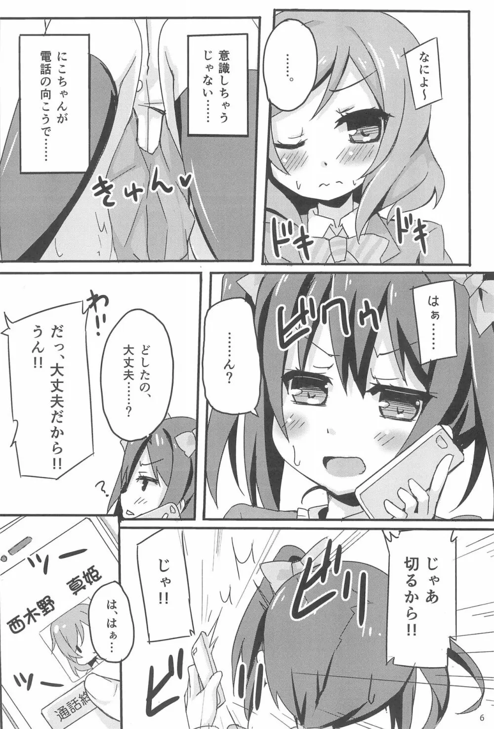 にこまき女子道 ~ROUTE18~ Page.8