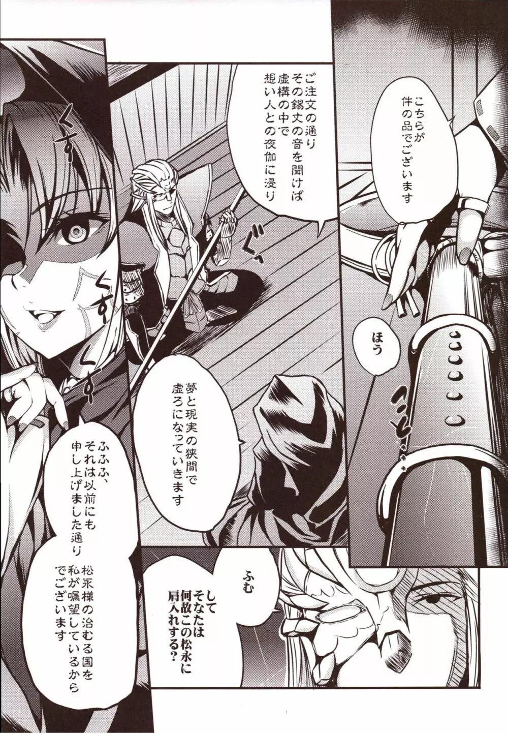 the immoral Flavors Page.4