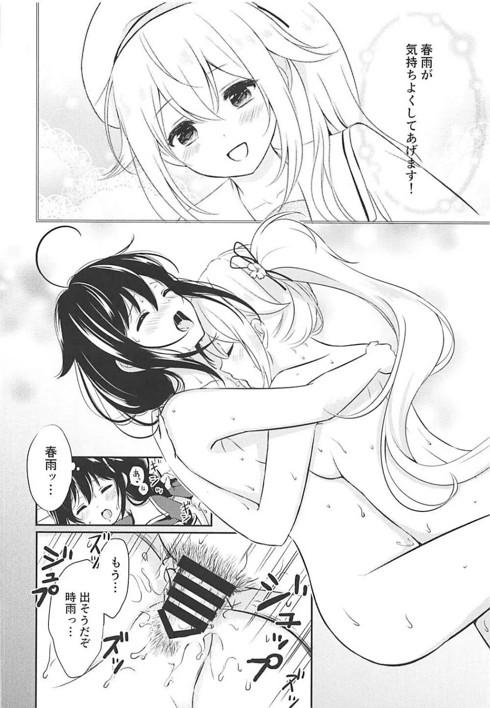 僕の体、満たしてよ Page.13