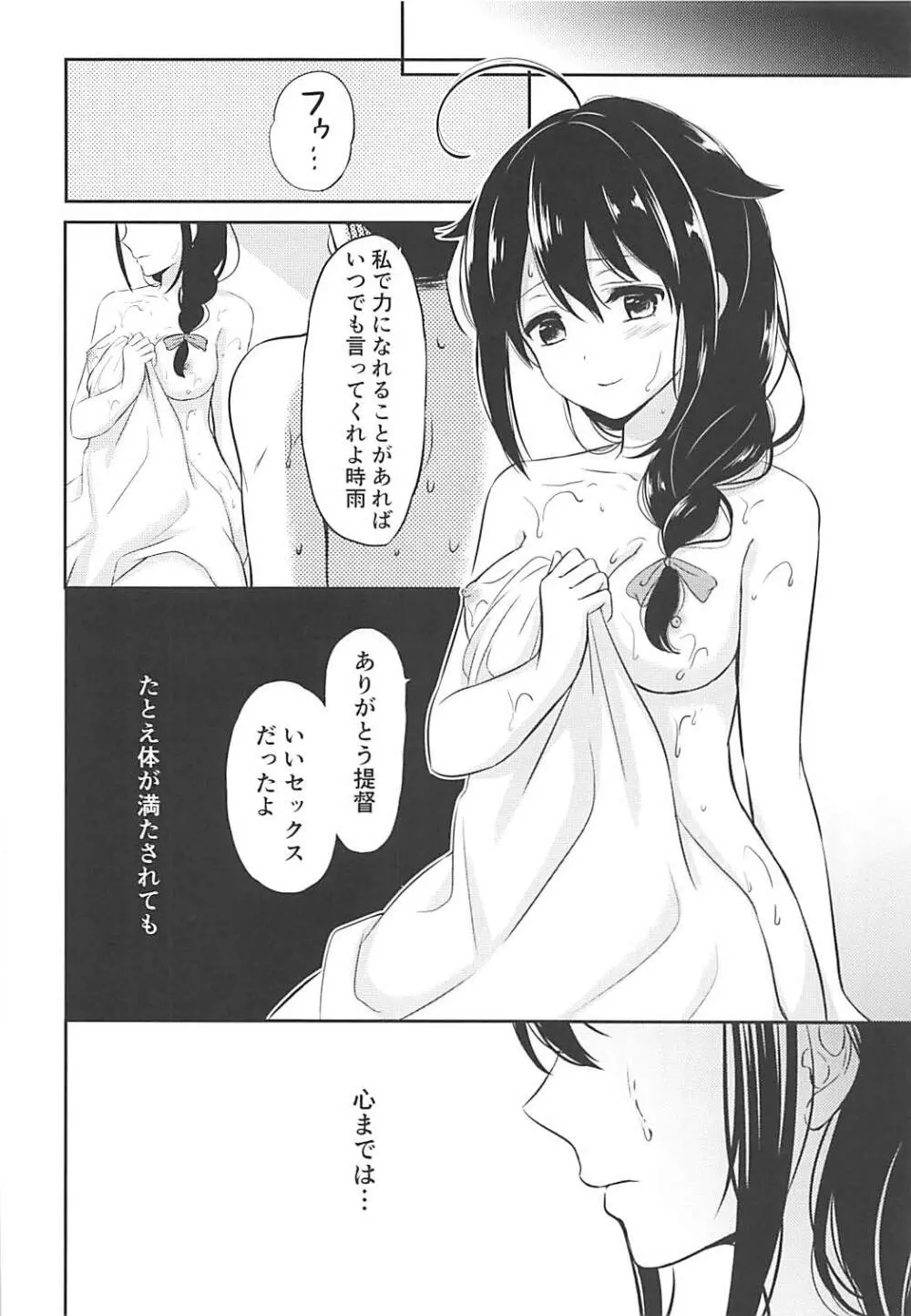 僕の体、満たしてよ Page.15