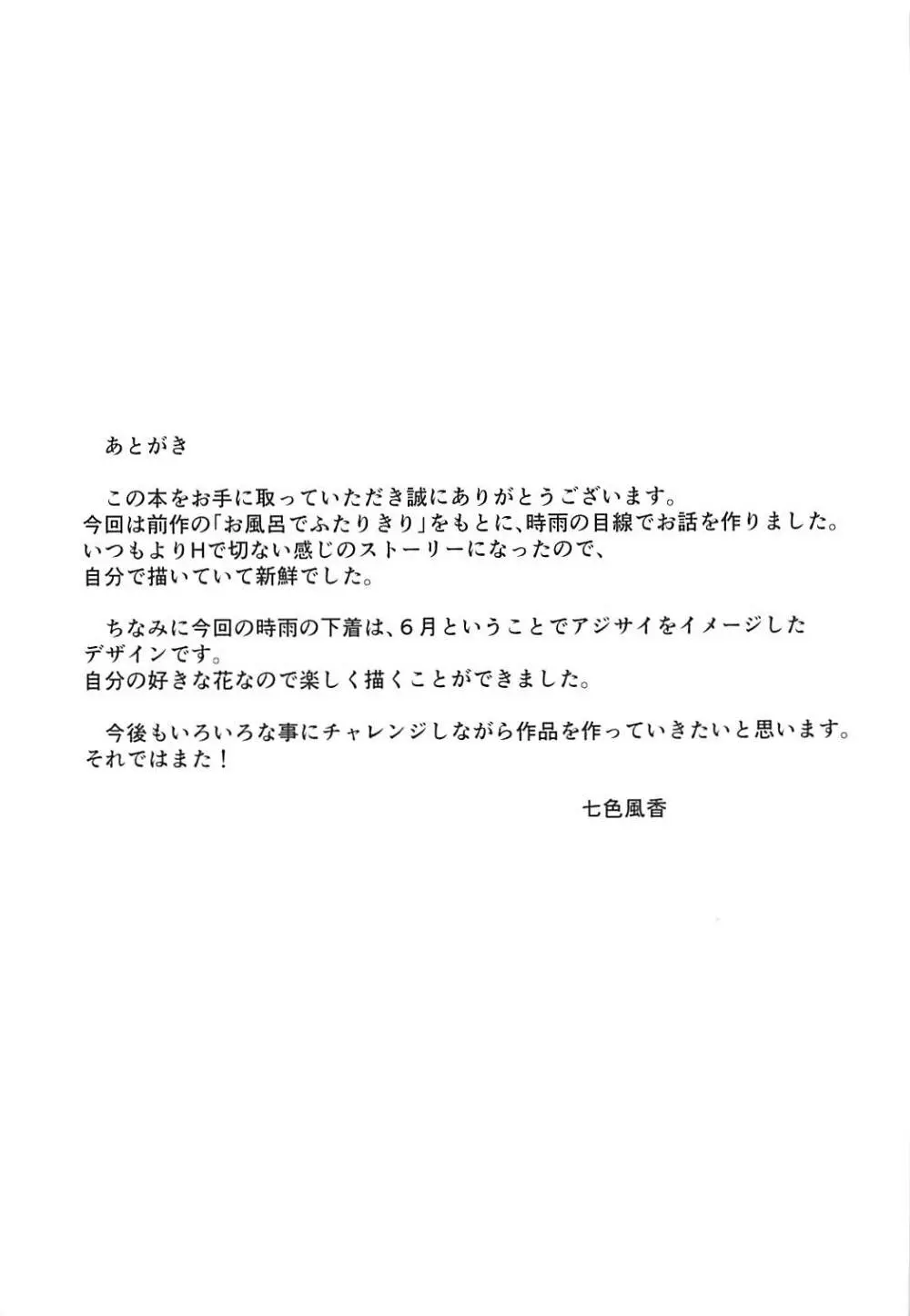 僕の体、満たしてよ Page.16