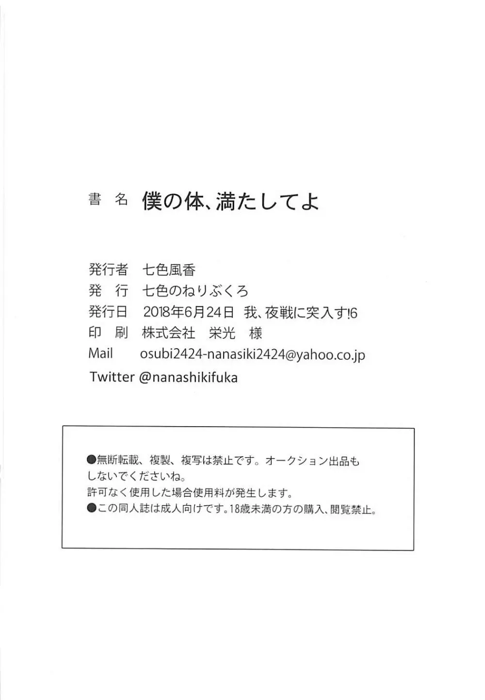 僕の体、満たしてよ Page.17