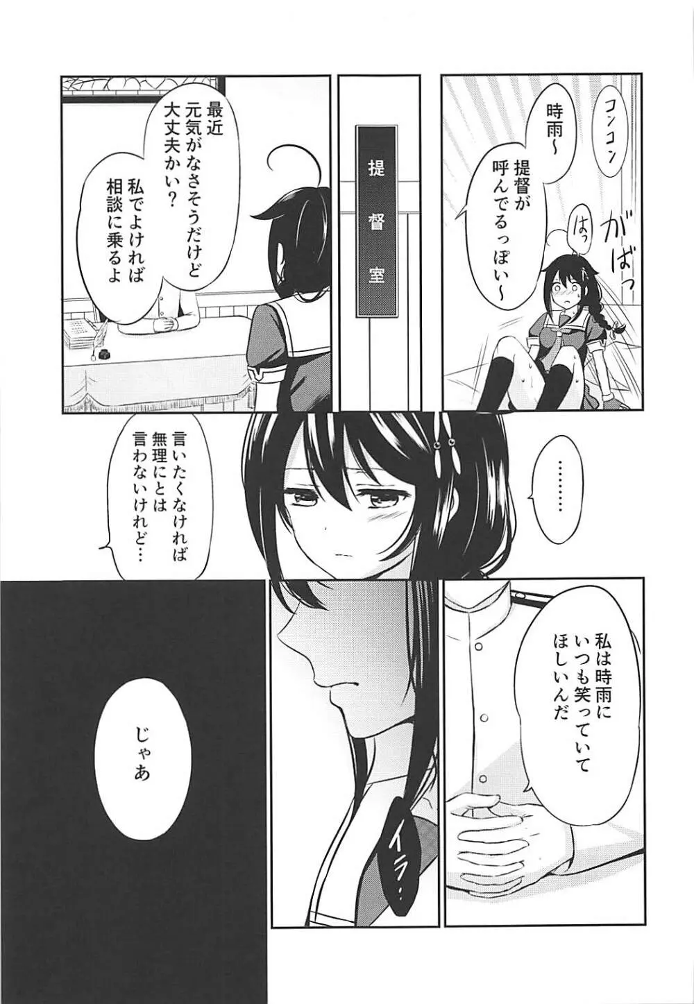 僕の体、満たしてよ Page.8