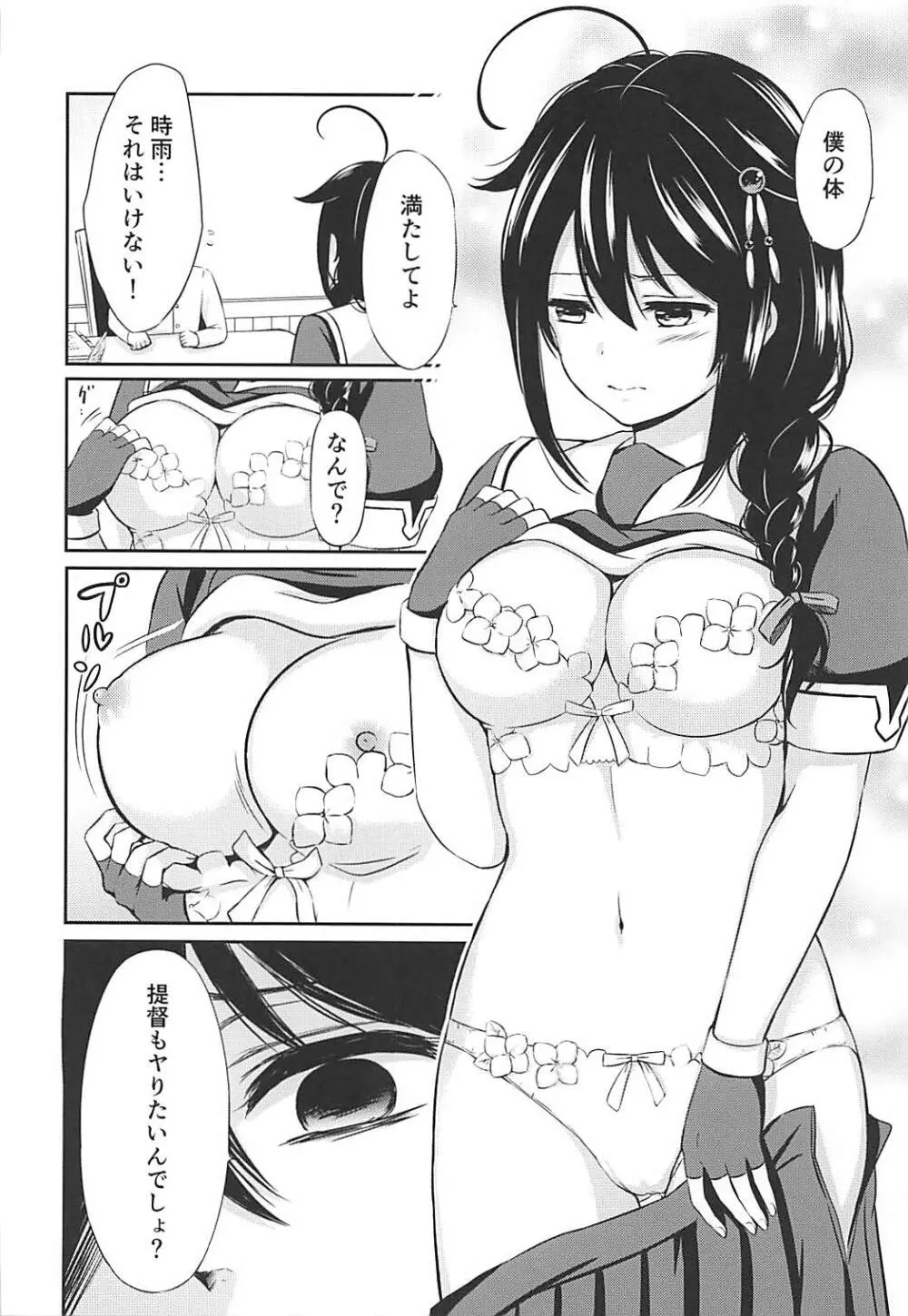 僕の体、満たしてよ Page.9