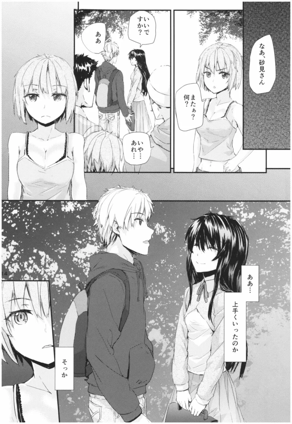 センテンス・ガール・アナザー・ショート Page.15