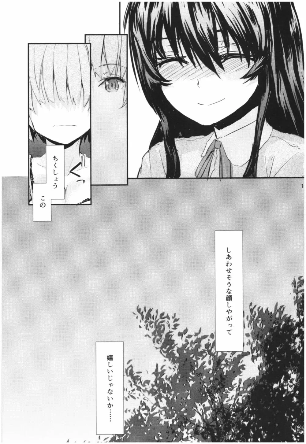 センテンス・ガール・アナザー・ショート Page.16