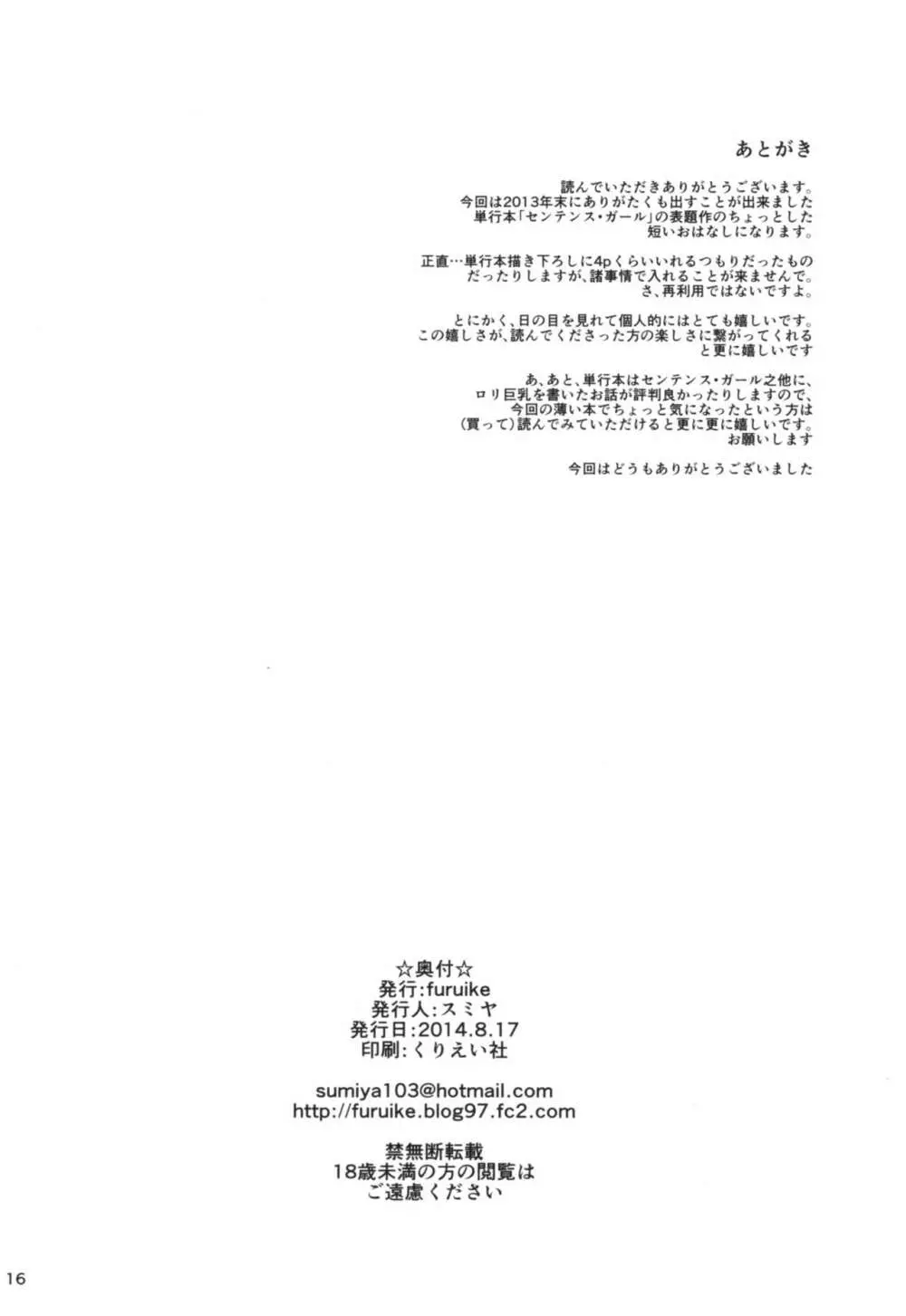 センテンス・ガール・アナザー・ショート Page.17
