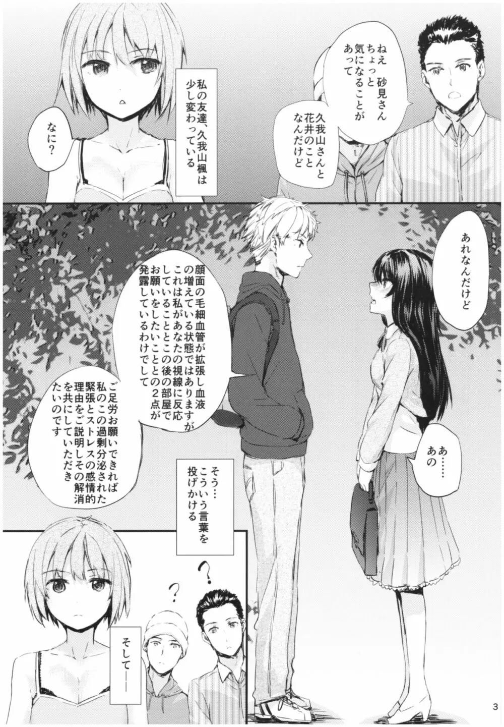 センテンス・ガール・アナザー・ショート Page.4